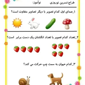 آزمون فارسی پیش دبستان