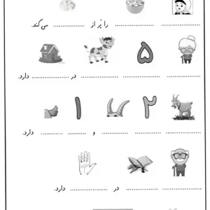 کاربرگ املا پایه اول ابتدایی