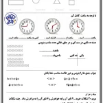کاربرگ آزمون ریاضی کلاس اول
