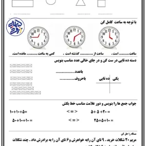 کاربرگ آزمون ریاضی کلاس اول