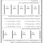 کاربرگ ریاضی دوم جمع و تفریق فرآیندی