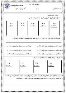 کاربرگ ریاضی دوم جمع و تفریق فرآیندی