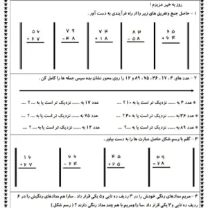 کاربرگ ریاضی دوم جمع و تفریق فرآیندی
