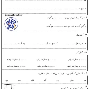 کاربرگ تقویت خواندن و دیکته