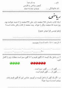 آزمون مرور ریاضی و فارسی دوم دبستان