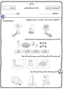 ارزشیابی نوبت دوم علوم کلاس اول