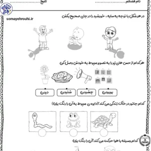 ارزشیابی نوبت دوم علوم کلاس اول