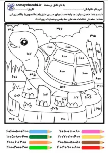 کاربرگ جمع و تفریق خلاق اعداد سه رقمی
