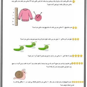 کاربرگ جمع، ضرب، تبدیل واحدهای اندازه‌گیری