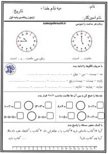 آزمون ریاضی برای پایه اول ابتدایی