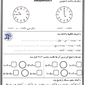 آزمون ریاضی برای پایه اول ابتدایی