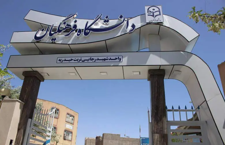 دفترچه فرهنگیان ١۴٠۴