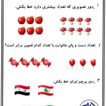 کاربرگ پیش دبستانی مفهوم اعداد