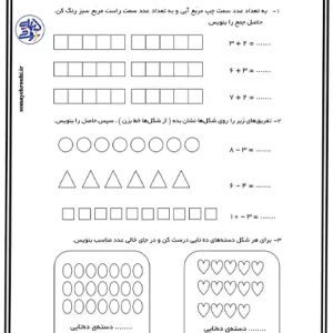 کاربرگ ارزش مکانی و دسته‌های ده‌تایی کلاس اول