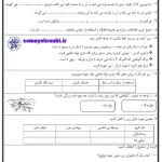 کاربرگ آزمون علوم نوبت دوم پایه سوم
