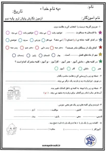 آزمون نگارش پایه دوم نوبت دوم