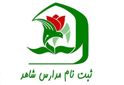 پیش ثبت‌نام پایه اول مدارس شاهد