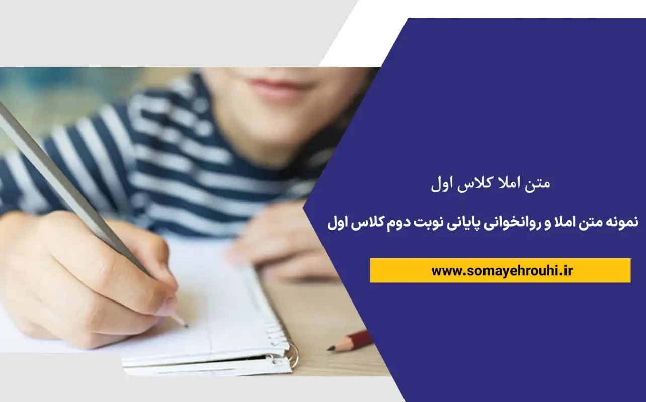املا و روانخوانی پایانی نوبت دوم