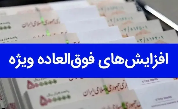 پرداخت کامل فوق‌العاده معلمان