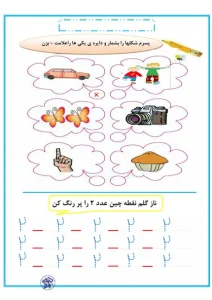 کاربرگ مرور اعداد پیش دبستانی 1 کاربرگ مرور اعداد پیش دبستانی