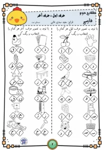 کاربرگ تابستانه فارسی پایه اول ابتدایی 3 کاربرگ تابستانه فارسی پایه اول
