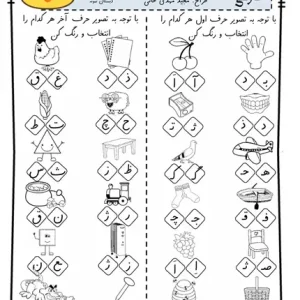 کاربرگ تابستانه فارسی پایه اول