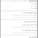 ارزشیابی پایانی نوبت دوم فارسی کلاس اول
