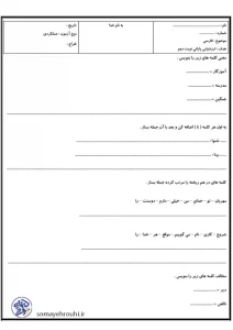 ارزشیابی پایانی نوبت دوم فارسی کلاس اول