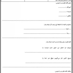 ارزشیابی پایانی نوبت دوم فارسی کلاس اول