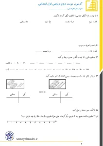 آزمون پایانی ریاضی اول ابتدایی