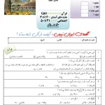 آزمون جامع دروس پایه سوم ابتدایی
