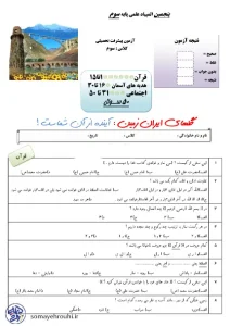 آزمون جامع دروس پایه سوم ابتدایی