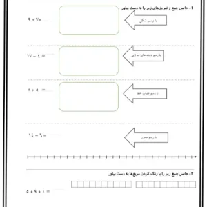 کاربرگ جمع و تفریق با محور و رسم شکل