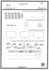 کاربرگ شمارش اعداد و کشیدن چوب خط