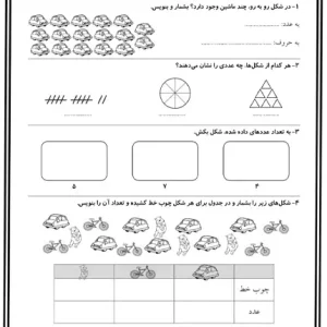 کاربرگ شمارش اعداد و کشیدن چوب خط