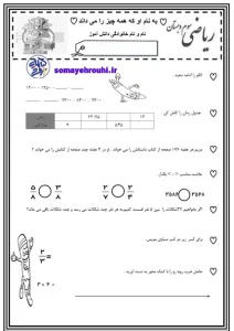 کاربرگ آزمون ریاضی نوبت دوم پایه سوم