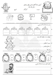 ارزشیابی فارسی دوم دبستان ارزشیابی نوبت دوم فارسی اول دبستان