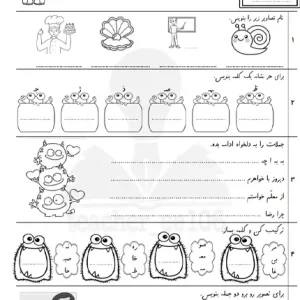 ارزشیابی نوبت دوم فارسی اول دبستان