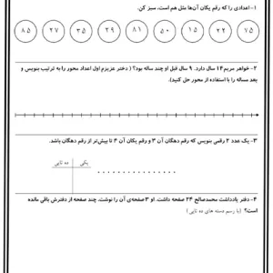 کاربرگ ارزش مکانی پایه دوم ابتدایی