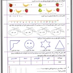 آزمون پایانی ریاضی پایه دوم ابتدایی