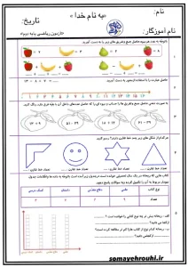 آزمون پایانی ریاضی پایه دوم ابتدایی
