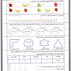 آزمون پایانی ریاضی پایه دوم ابتدایی