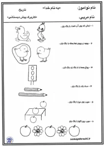 کاربرگ رنگ آمیزی پیش دبستانی 6 کاربرگ رنگ آمیزی پیش دبستانی