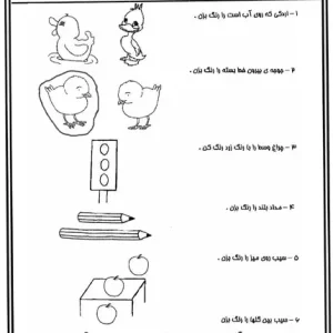 کاربرگ رنگ آمیزی پیش دبستانی