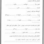 کاربرگ جمله سازی کلاس دوم دبستان