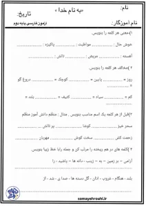 کاربرگ جمله سازی کلاس دوم دبستان