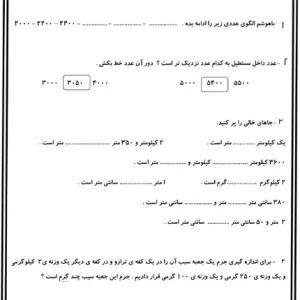 کاربرگ الگو عددی، تقریب و اندازه گیری