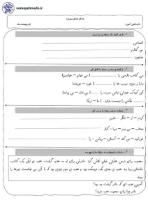 ارزشیابی فارسی نوبت دوم کلاس اول