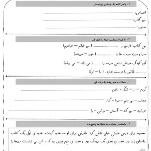 ارزشیابی فارسی نوبت دوم کلاس اول