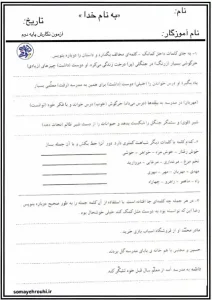 کاربرگ نگارش پایه دوم ابتدایی